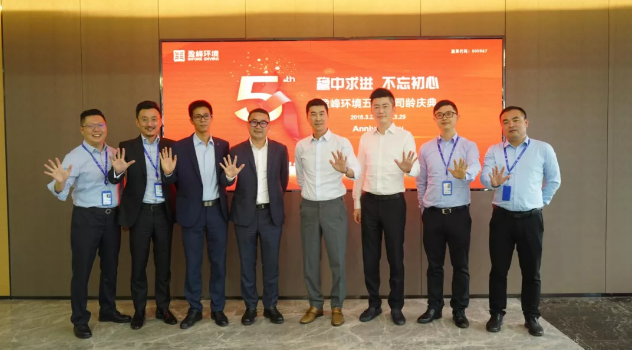 稳中求进，不忘初心！尊龙凯时环境五周年司龄庆典隆重举行