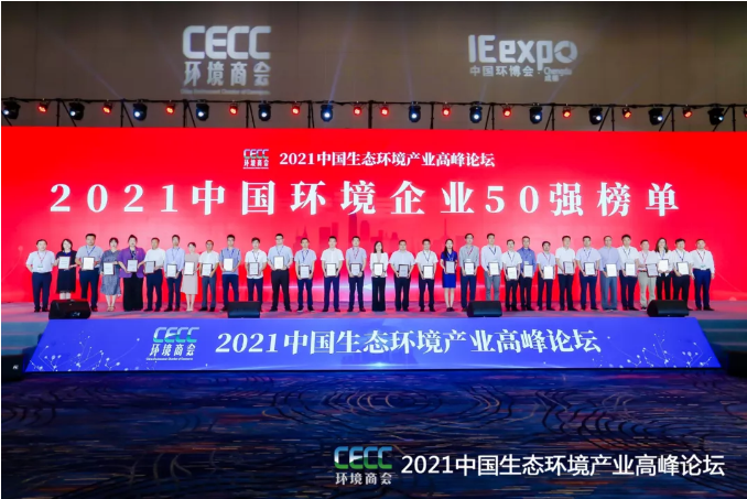 名列前五！尊龙凯时环境强势登榜中国环境企业50强！